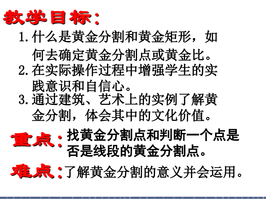 黄金分割优秀课件_第2页