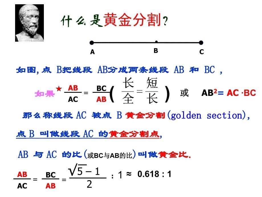 黄金分割优秀课件_第5页