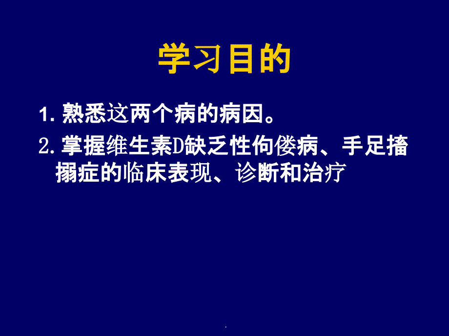 维生素D缺乏性手足搐搦症_第2页