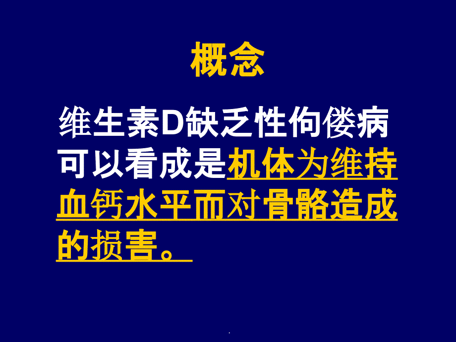 维生素D缺乏性手足搐搦症_第4页