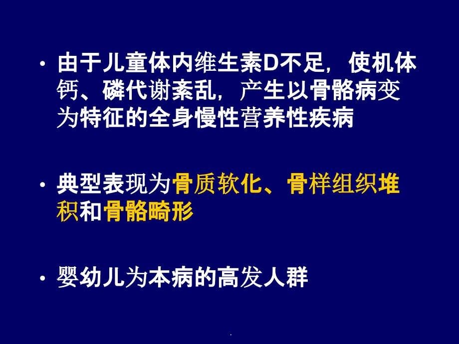 维生素D缺乏性手足搐搦症_第5页