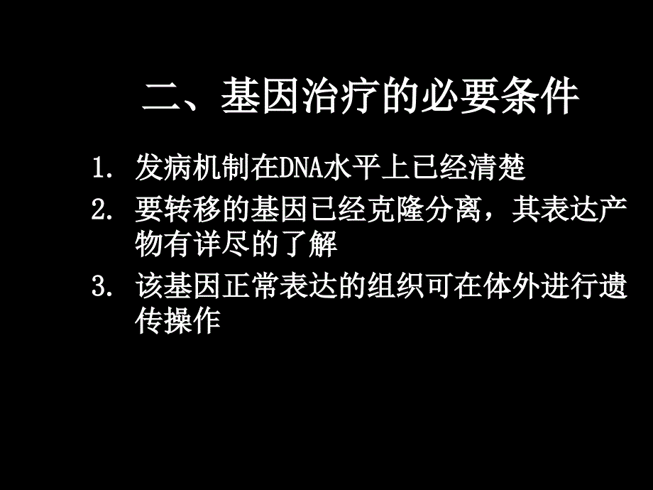 基因治疗.ppt_第4页