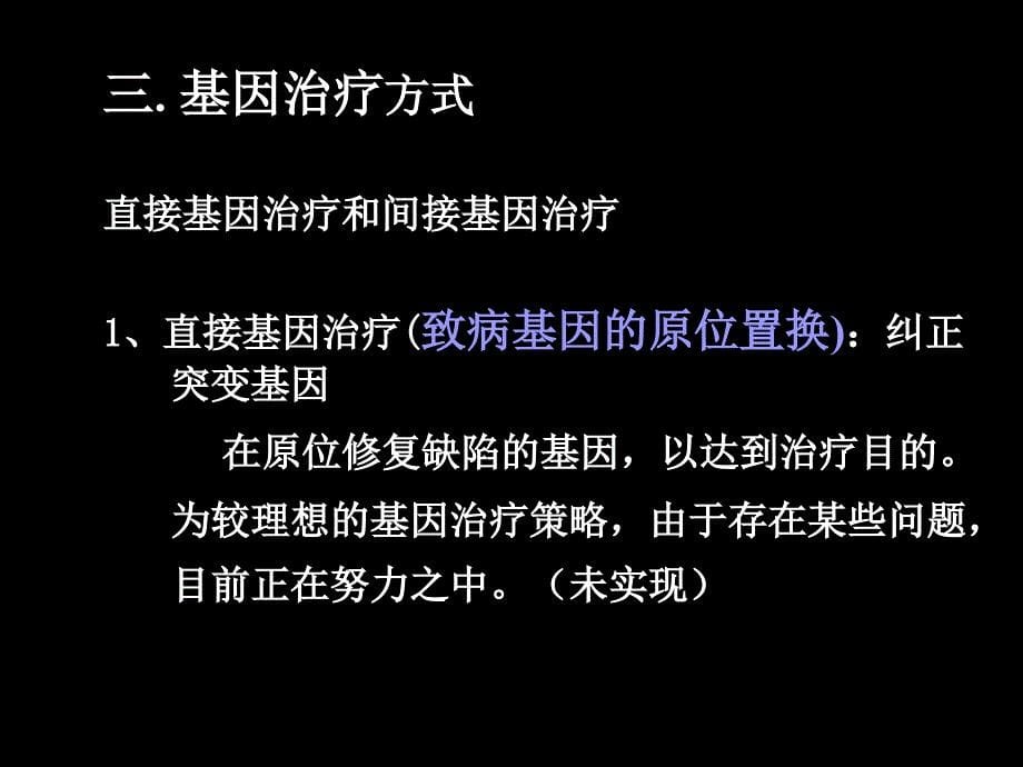 基因治疗.ppt_第5页