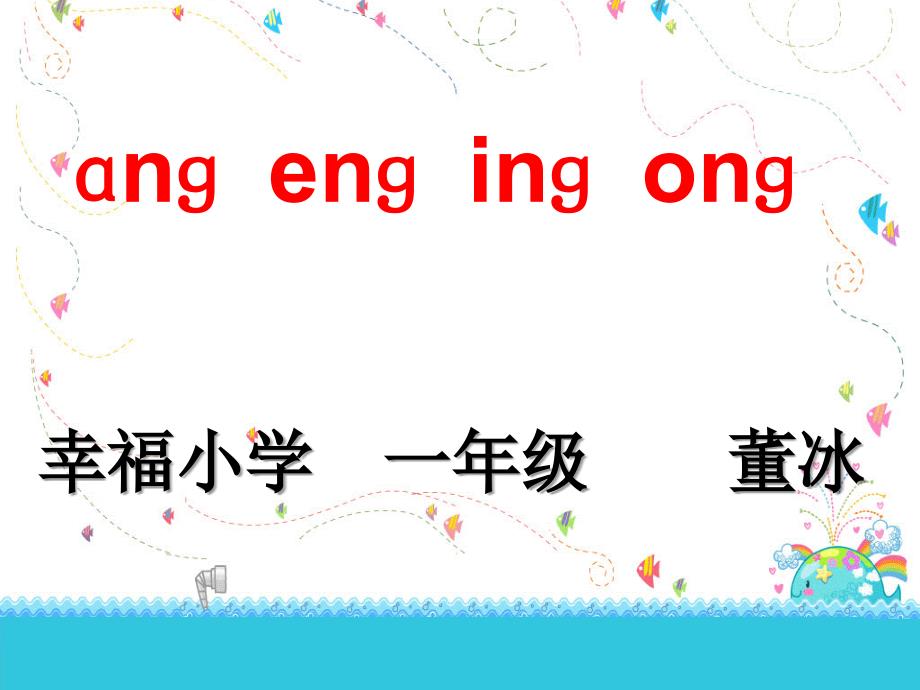 angengingong公开.ppt_第1页