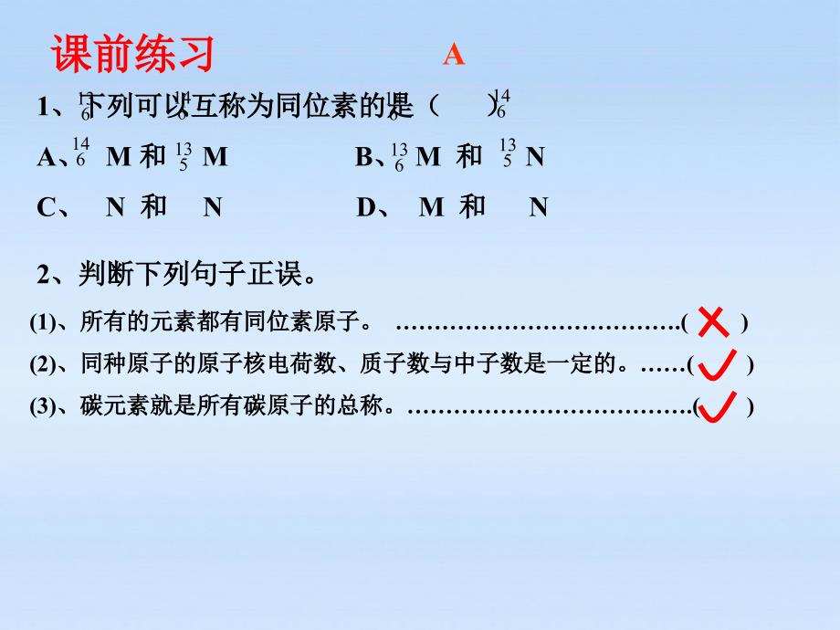 中考科学元素复习课件浙教版_第3页