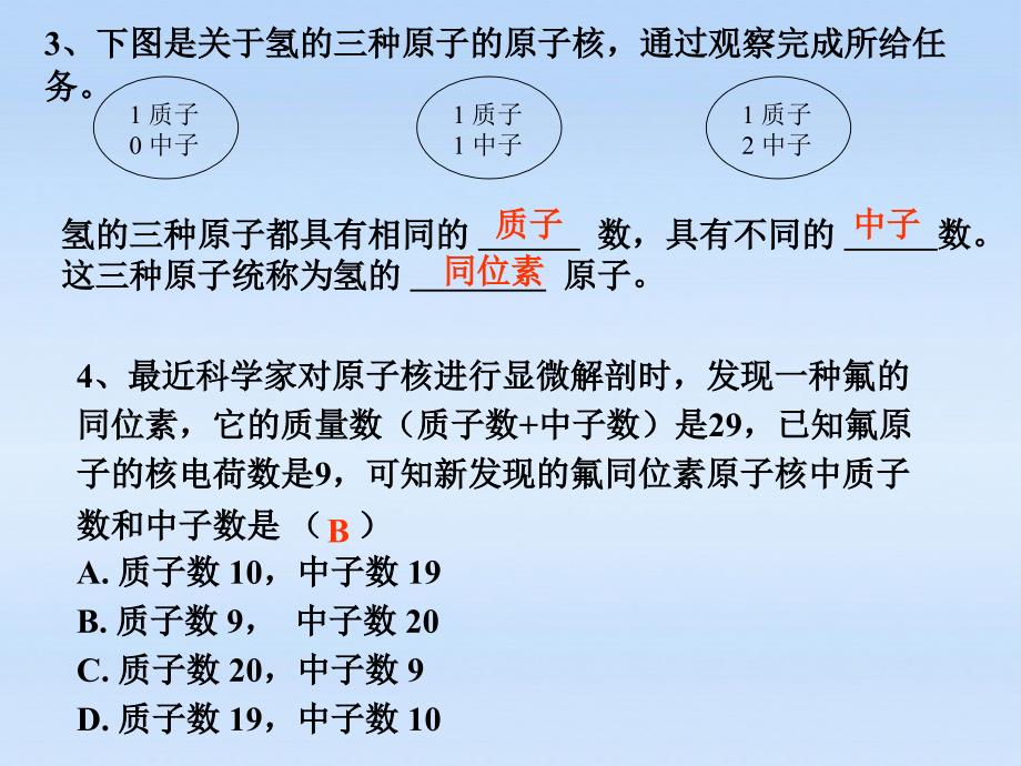 中考科学元素复习课件浙教版_第4页