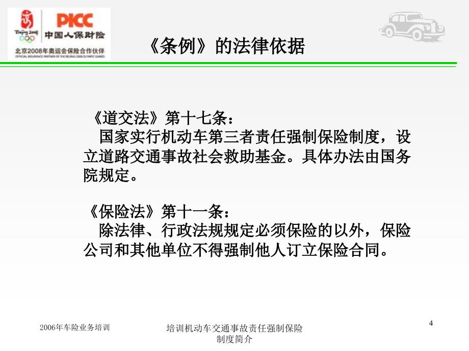 培训机动车交通事故责任强制保险制度简介课件_第4页