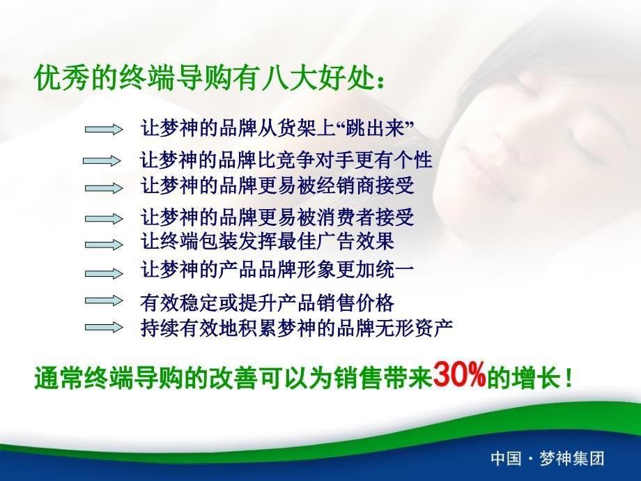 梦神床垫终端店员导购培训教材.ppt_第5页