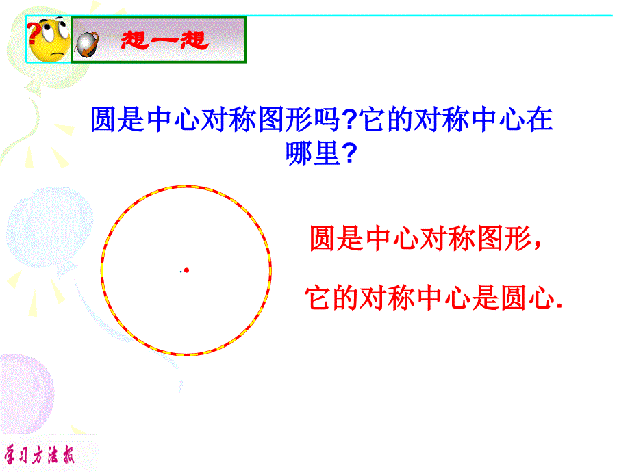 2413弧弦圆心角_第2页