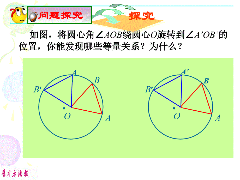 2413弧弦圆心角_第4页