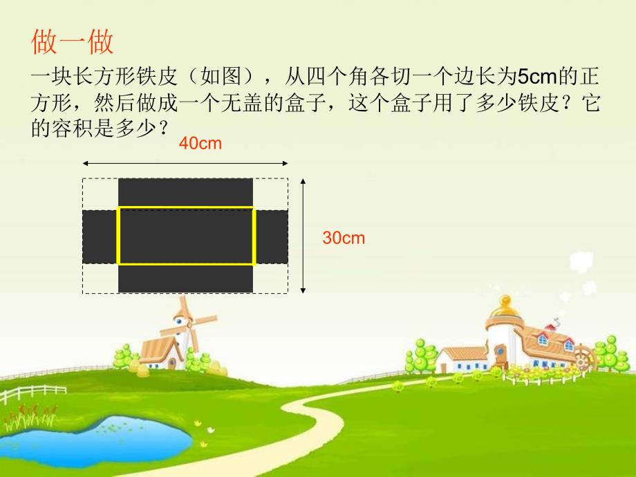 人教版五年级数学下册解决问题--分析法.ppt_第4页