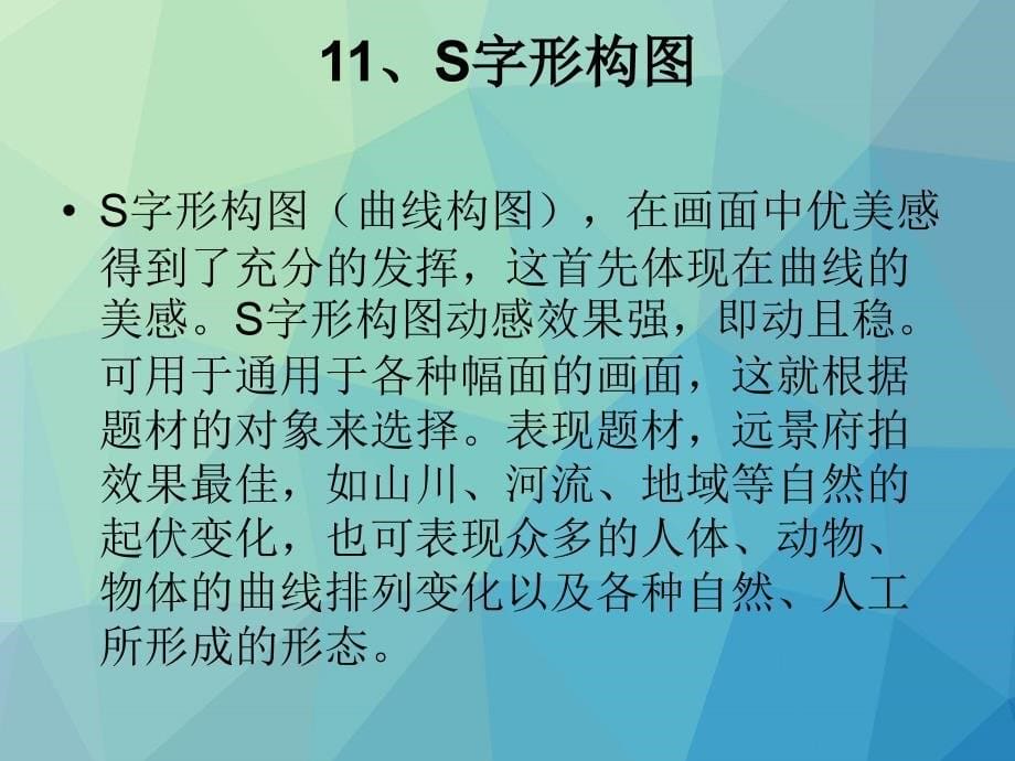 新闻摄影课件：第六课 摄影构图（三）_第5页