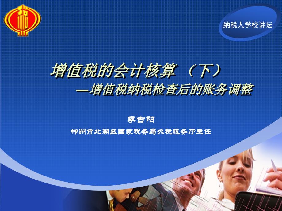 增值税纳税检查后的账务调整_第1页