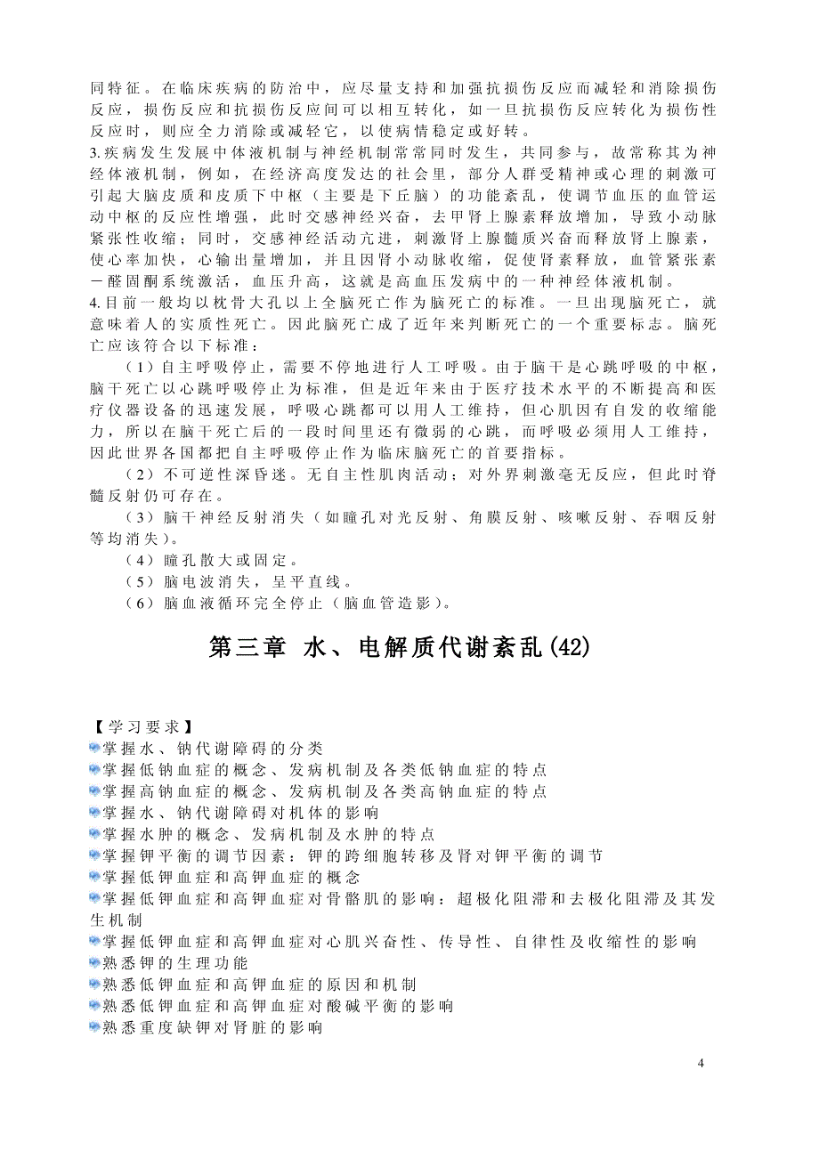 病理生理学练习题及答案_第4页