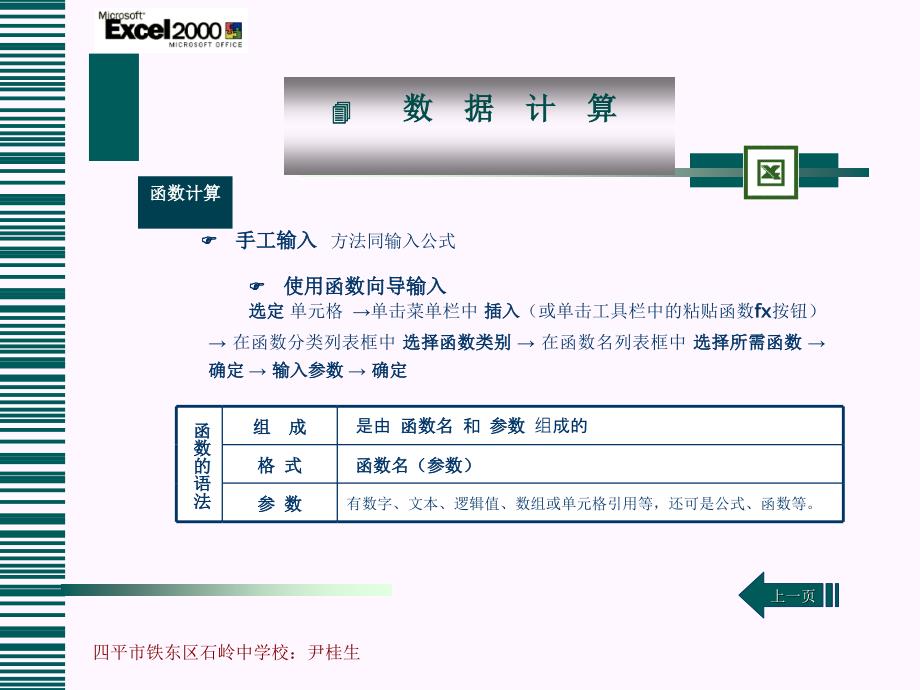 电子表格Excel2000_第3页