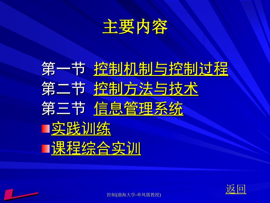 控制渤海大学单凤儒教授课件_第3页