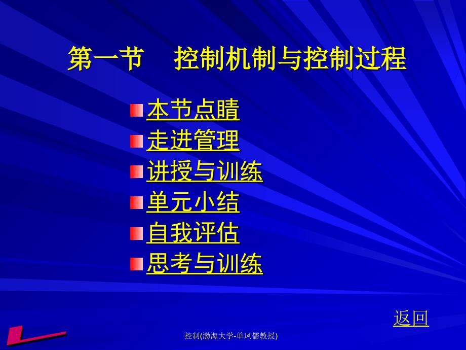 控制渤海大学单凤儒教授课件_第4页