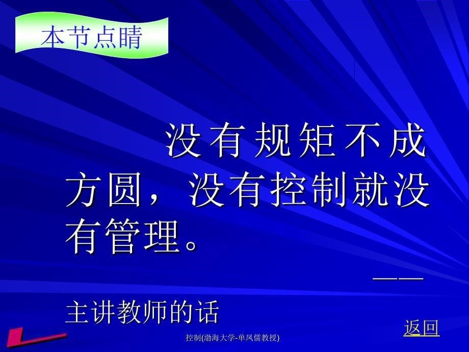 控制渤海大学单凤儒教授课件_第5页