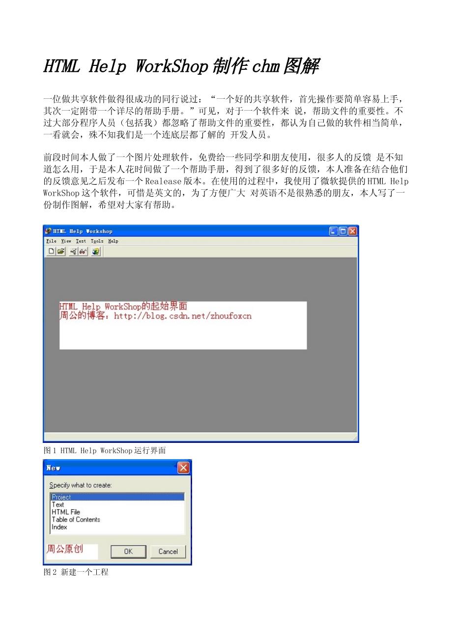 html help workshop制作chm图解_第1页