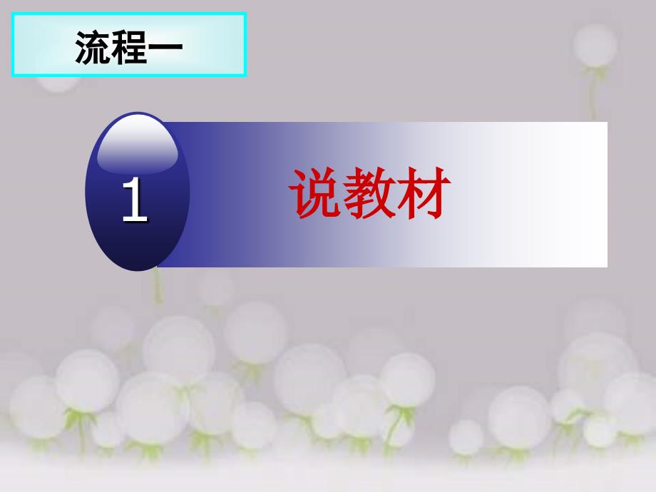 六年级下信息技术说课稿省时省力来画图泰山版_第3页