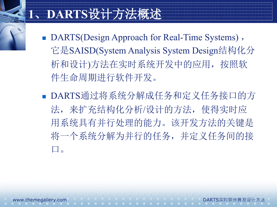 DARTS实时软件分析设计方法_第4页