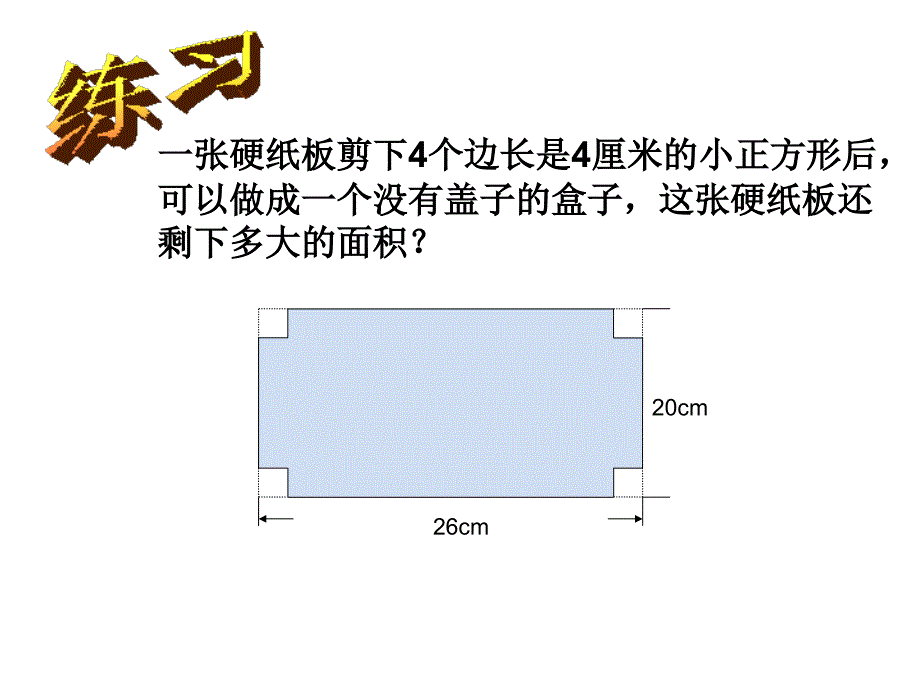 组合图形的面积_第4页