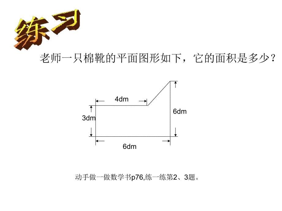 组合图形的面积_第5页