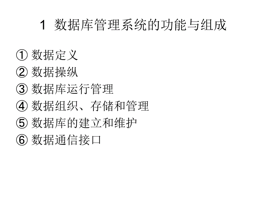 数据库系统概论DBMS(12)_第2页