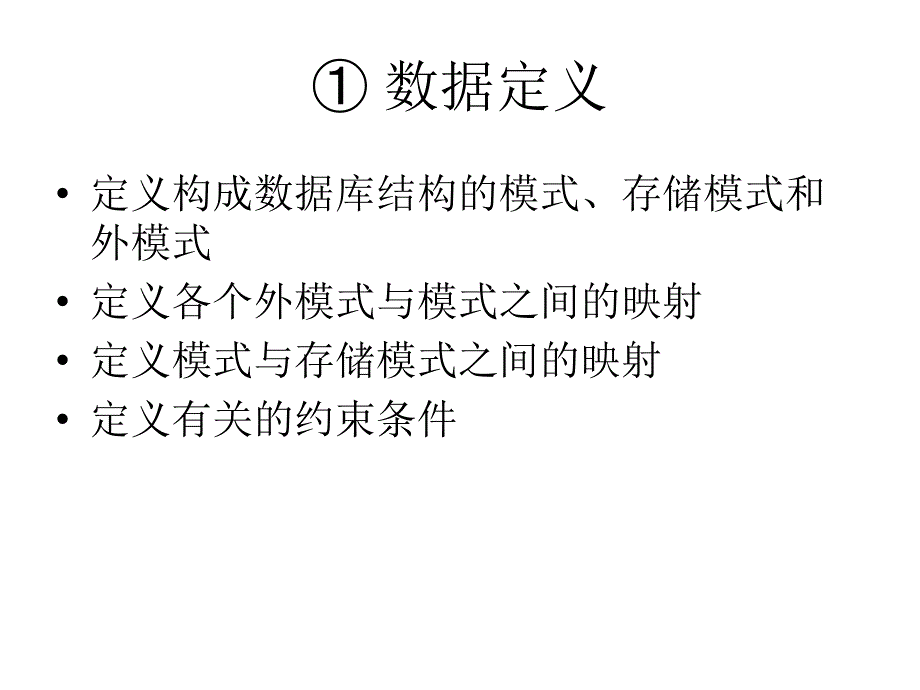 数据库系统概论DBMS(12)_第3页