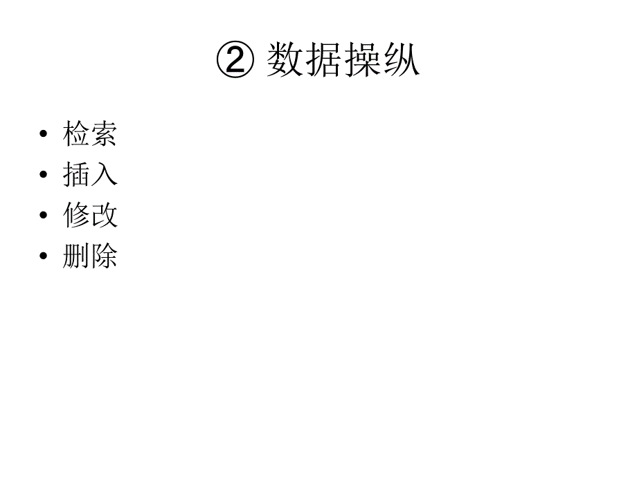 数据库系统概论DBMS(12)_第4页