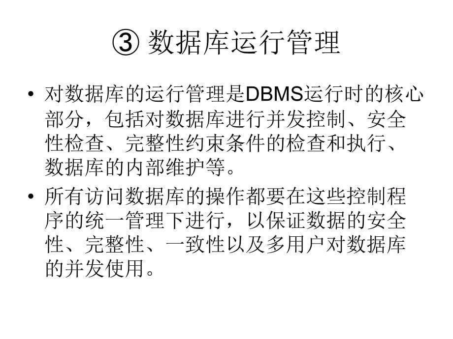 数据库系统概论DBMS(12)_第5页