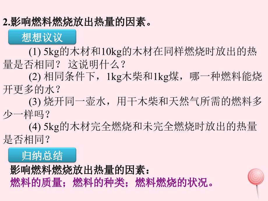 最新九年级物理全册第14章第二节热机的效率课件新版新人教版新版新人教级全册物理课件_第4页