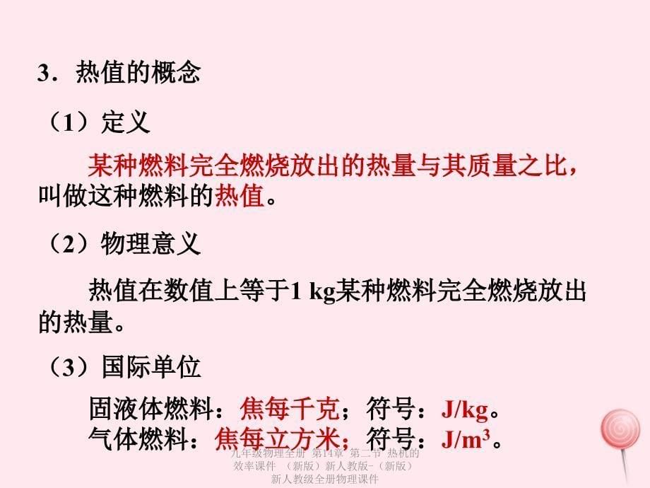 最新九年级物理全册第14章第二节热机的效率课件新版新人教版新版新人教级全册物理课件_第5页