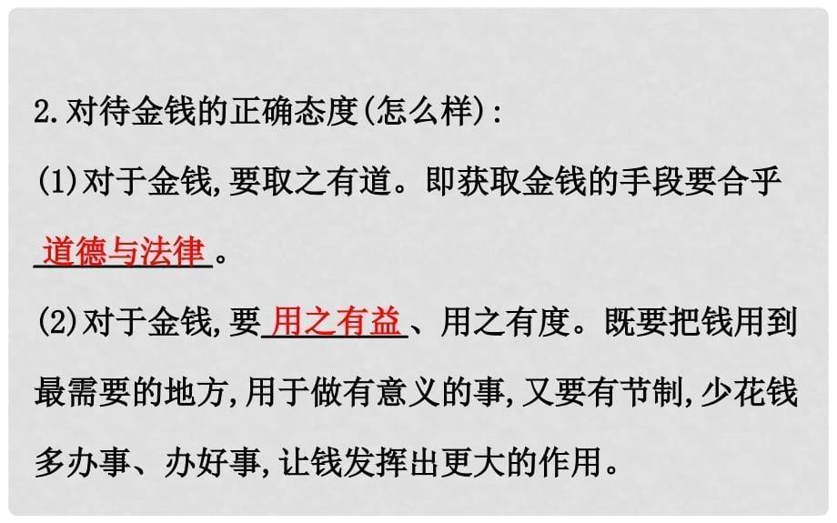 课时讲练通高中政治 第一单元 专题综合探究 正确对待金钱课件 新人教版必修1_第5页