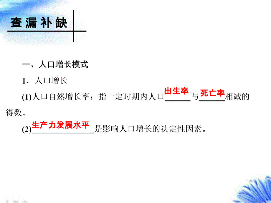 人口增长模式和环境人口容量市七中张翠兰_第3页