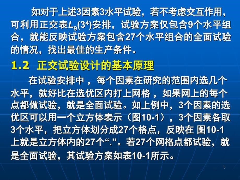 正交分析方法概述分享课件_第5页