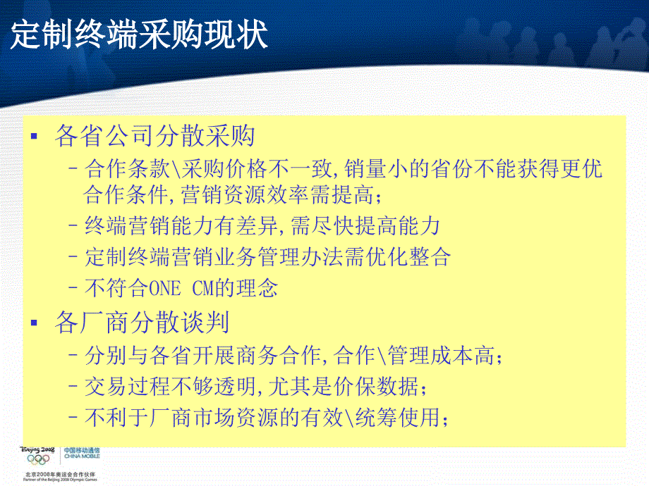 中移动杭州会议材料定制终端销售管理系统介绍_第3页