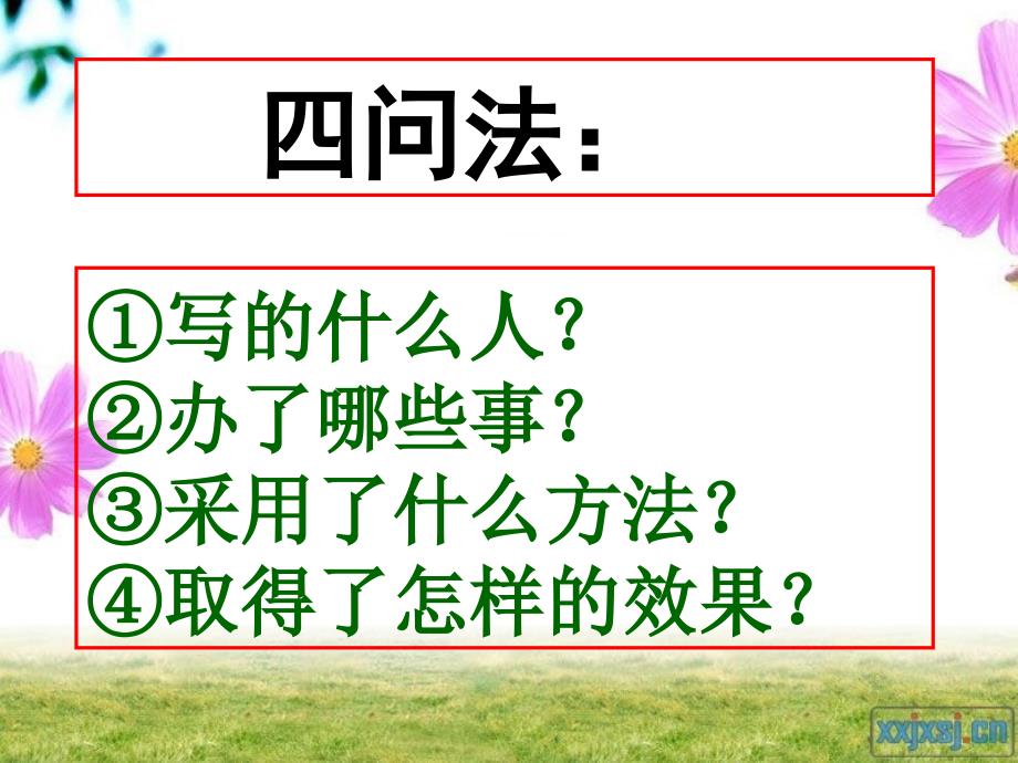 文言文复习四问法读懂古代人物传记PPT精品课件_第2页