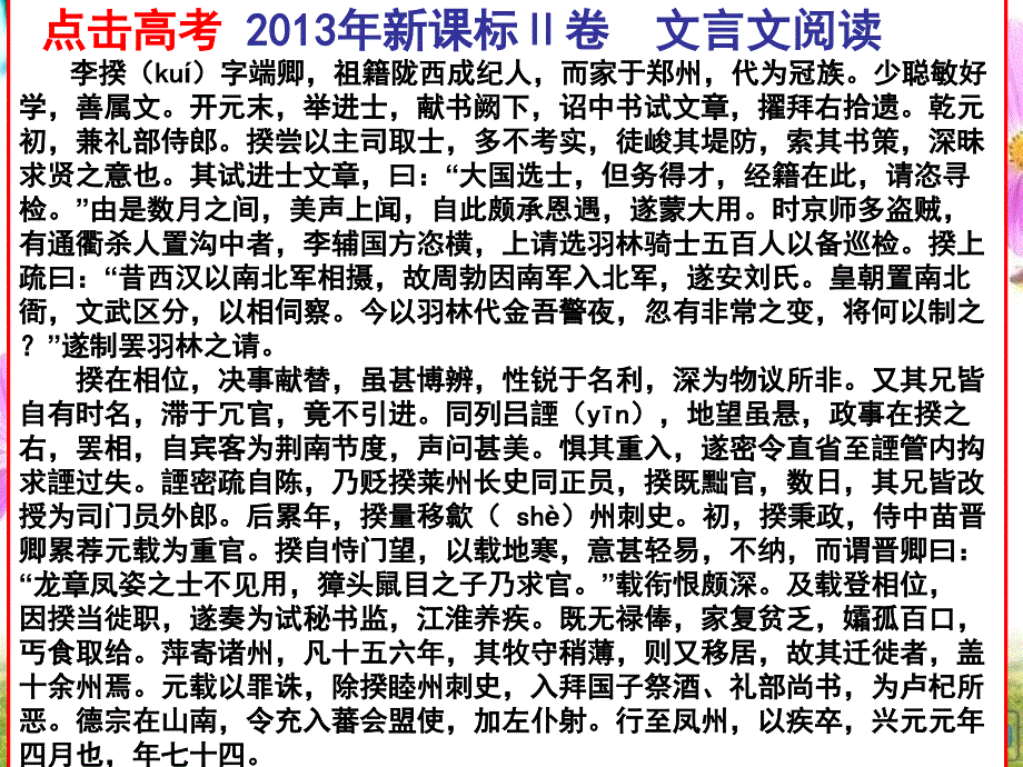 文言文复习四问法读懂古代人物传记PPT精品课件_第3页