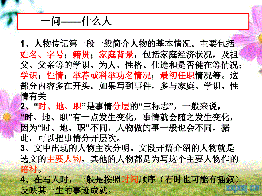 文言文复习四问法读懂古代人物传记PPT精品课件_第4页