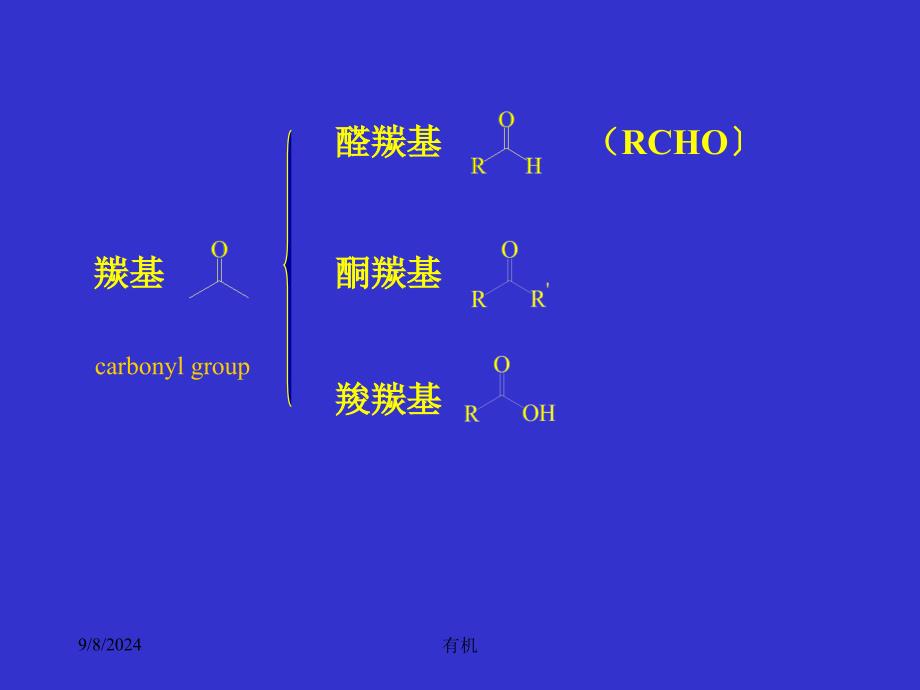 最新北大有机课件醛、酮PPT课件_第2页