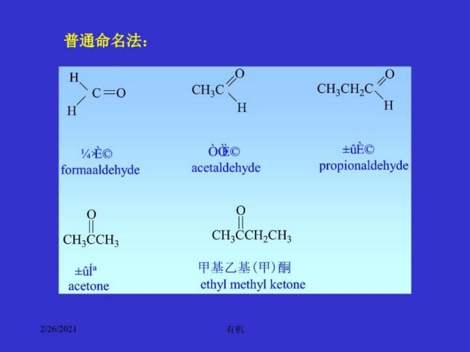 最新北大有机课件醛、酮PPT课件_第4页