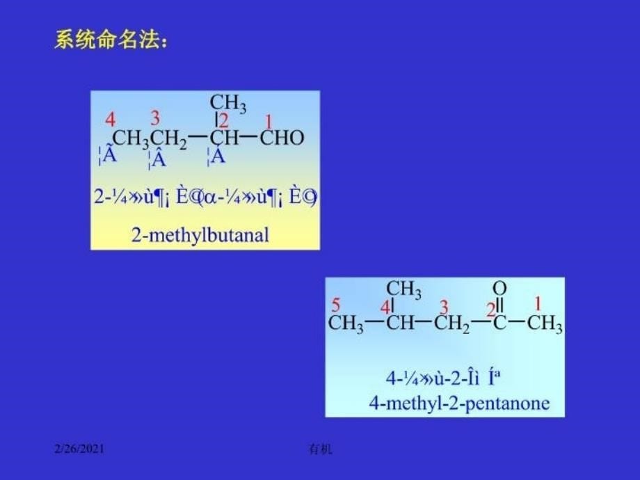 最新北大有机课件醛、酮PPT课件_第5页