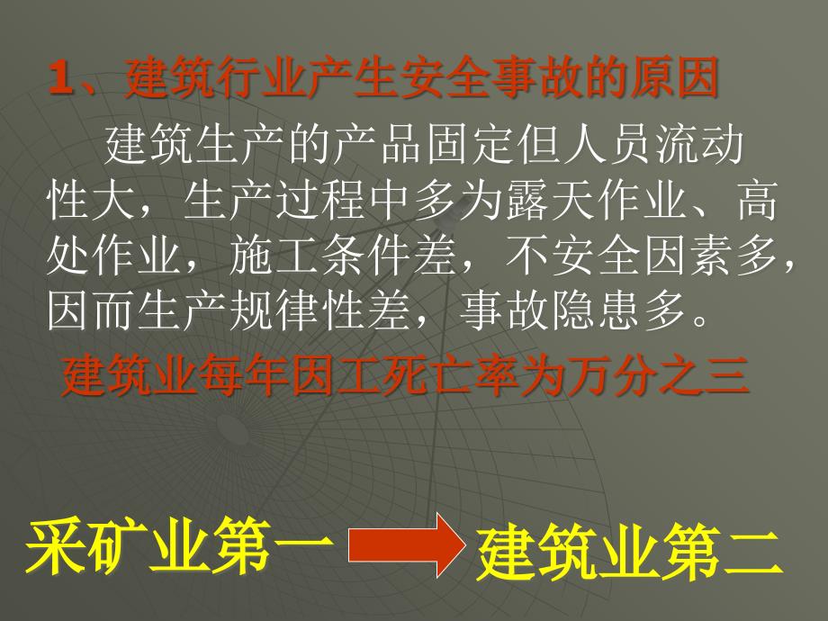 工程建设安全生产管理与质量管理法规_第3页