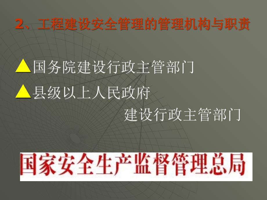 工程建设安全生产管理与质量管理法规_第4页