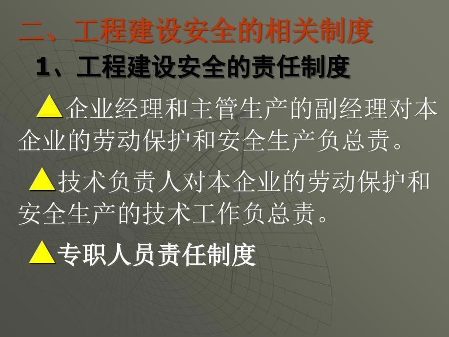 工程建设安全生产管理与质量管理法规_第5页