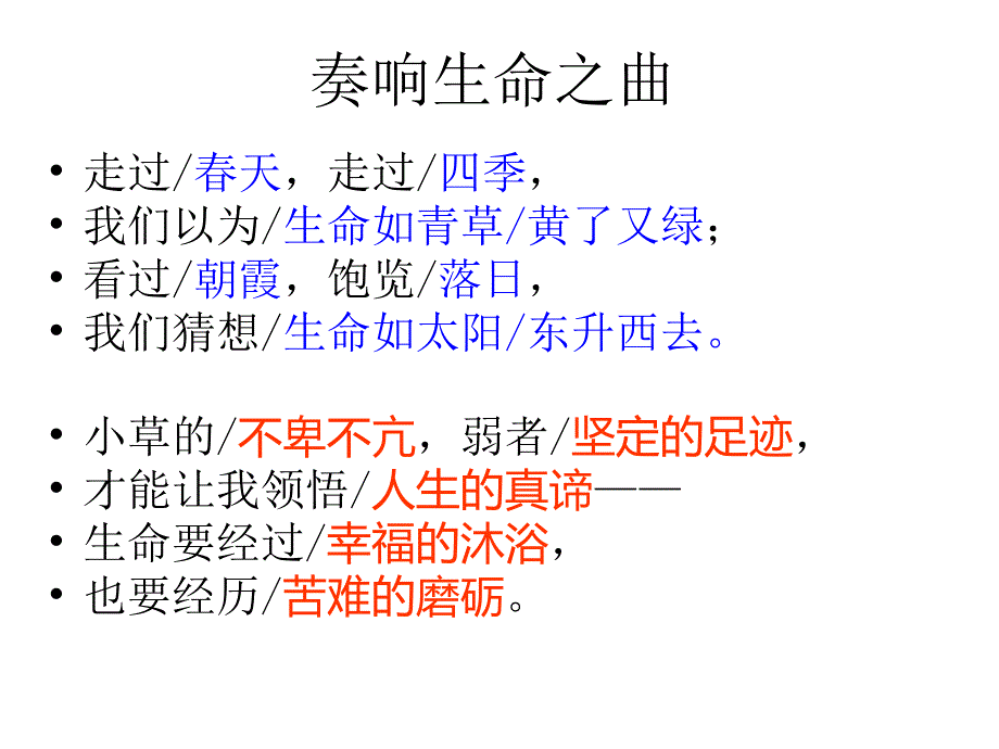 触摸春天(主题教学)_第2页