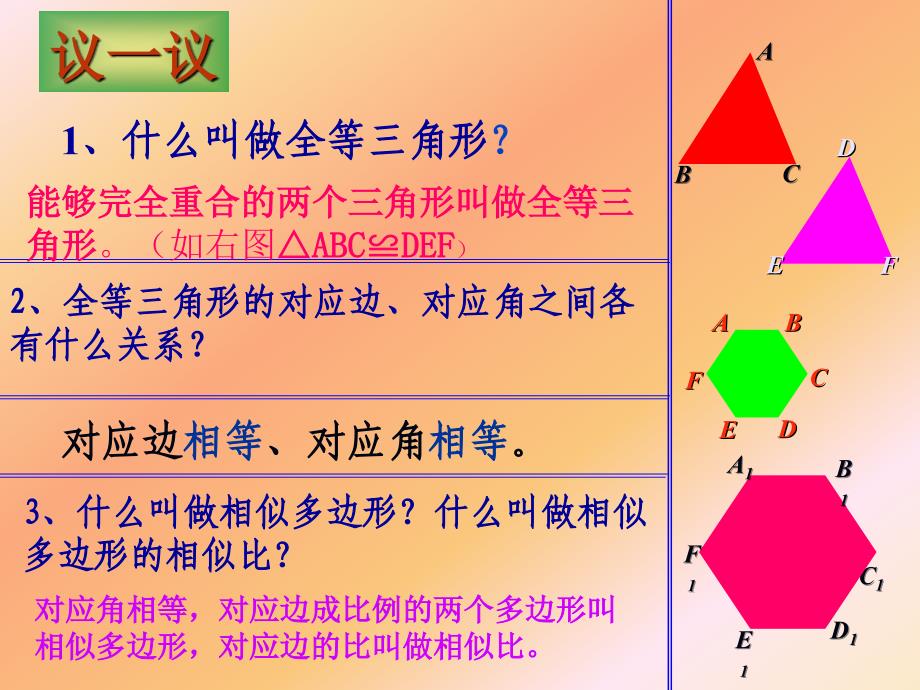 相似三角形的性质_第2页