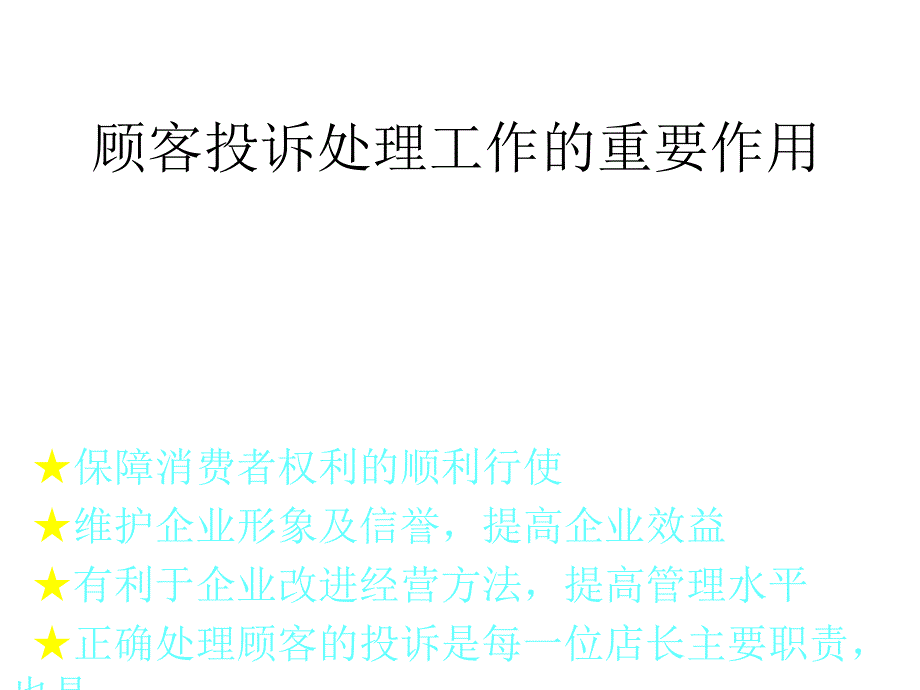 顾客服务管理课件_第2页