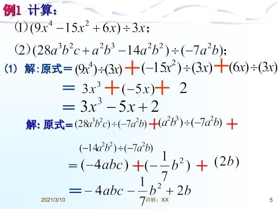 13.4.2多项式除以单项式_第5页